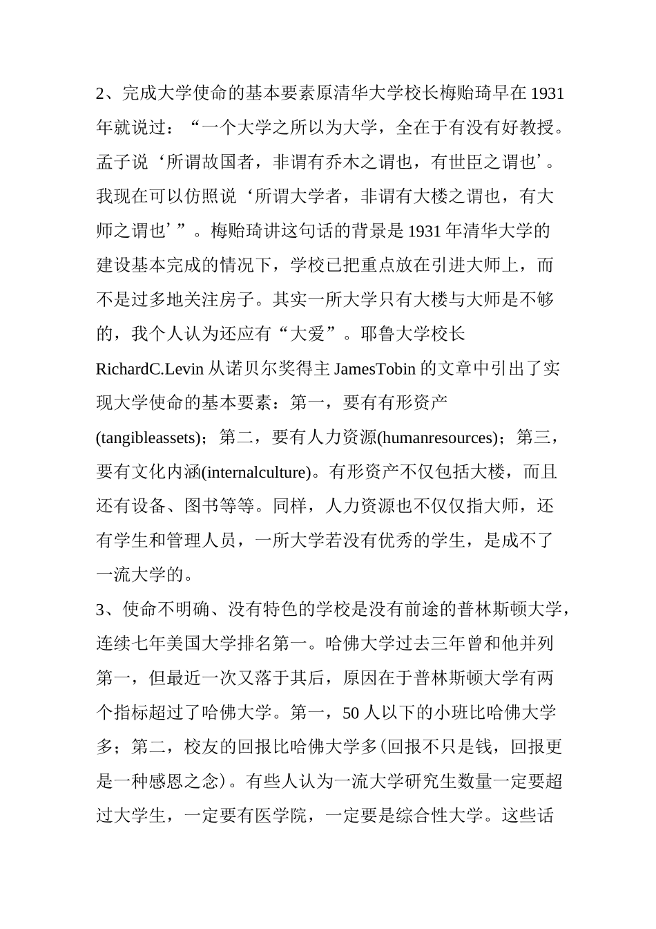 大学的使命与文化内涵_第3页