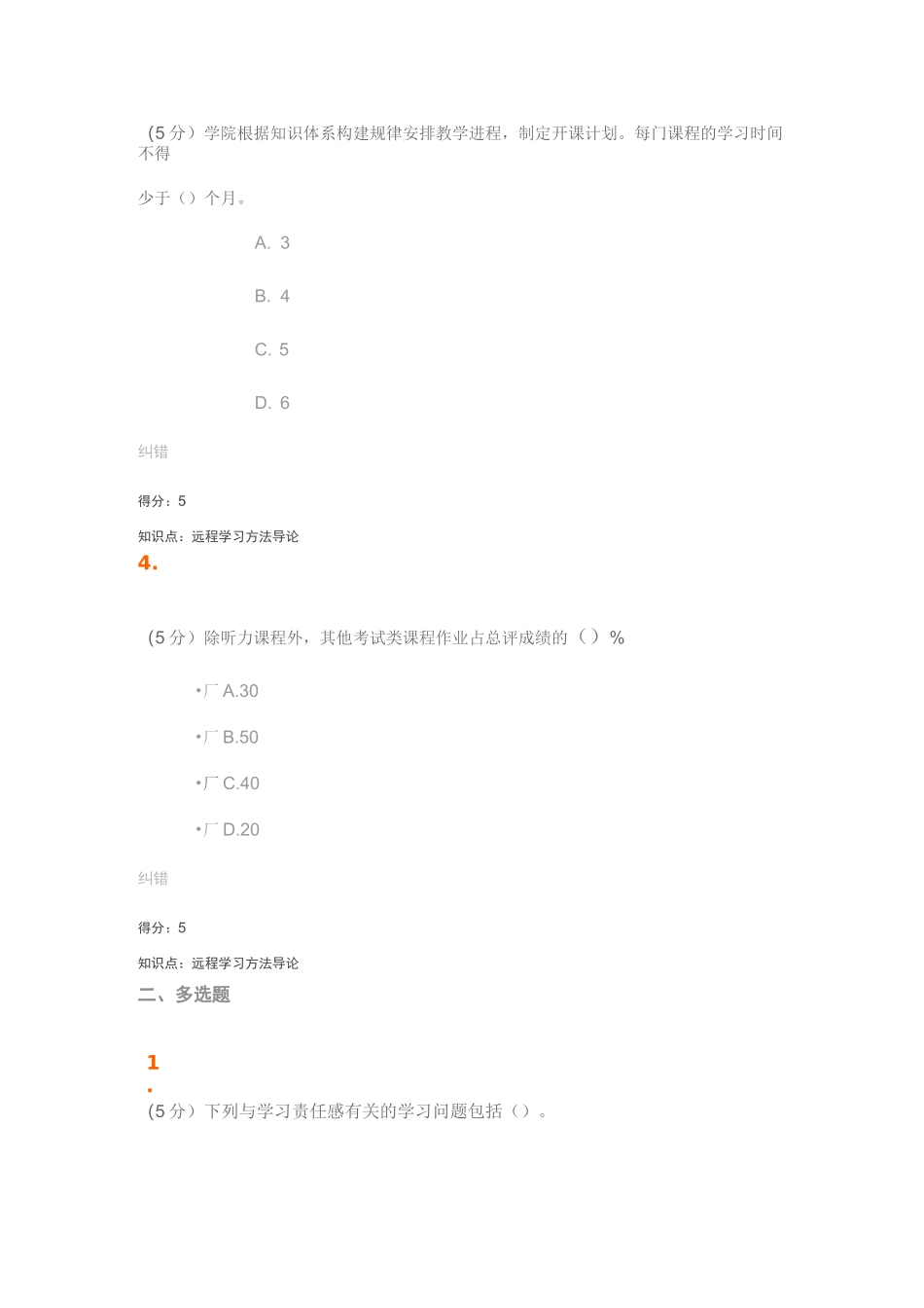 18秋《远程学习方法导论》作业_2_第2页
