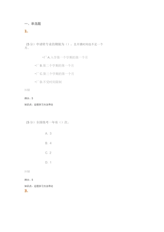 18秋《远程学习方法导论》作业_2