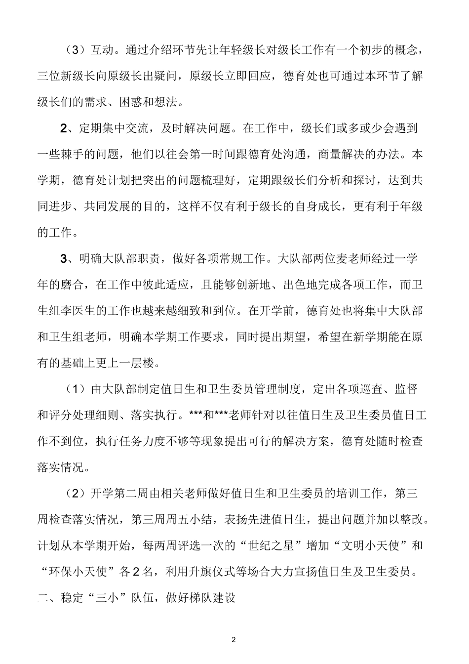 小学德育工作设想_第2页