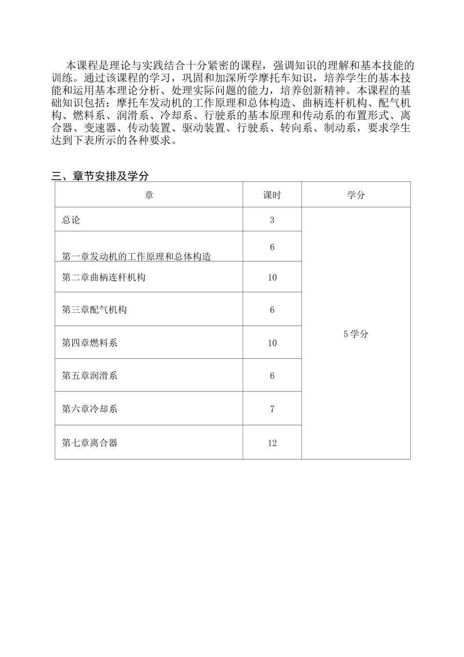 摩托车维修教学计划_第2页