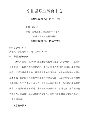 摩托车维修教学计划