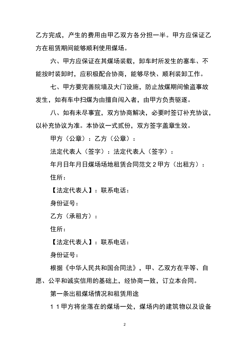 煤场场地租赁合同_第2页