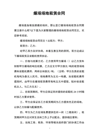 煤场场地租赁合同