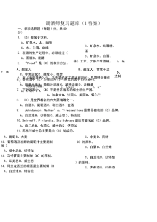 调酒师复习题库
