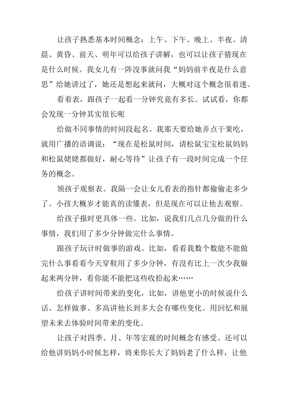 家长如何教会孩子管理时间_第2页