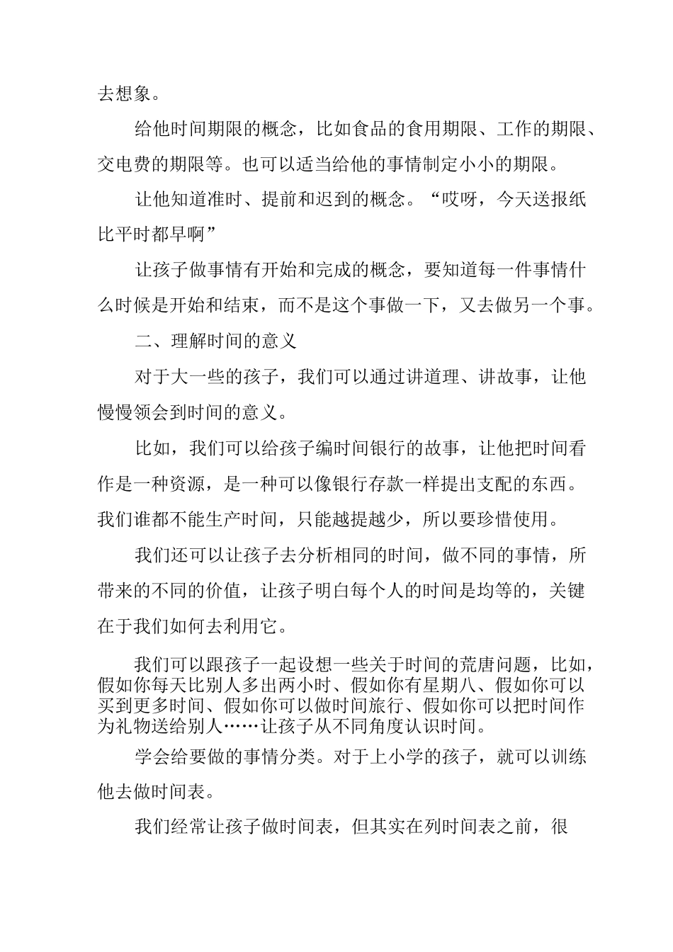 家长如何教会孩子管理时间_第3页