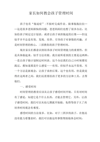 家长如何教会孩子管理时间