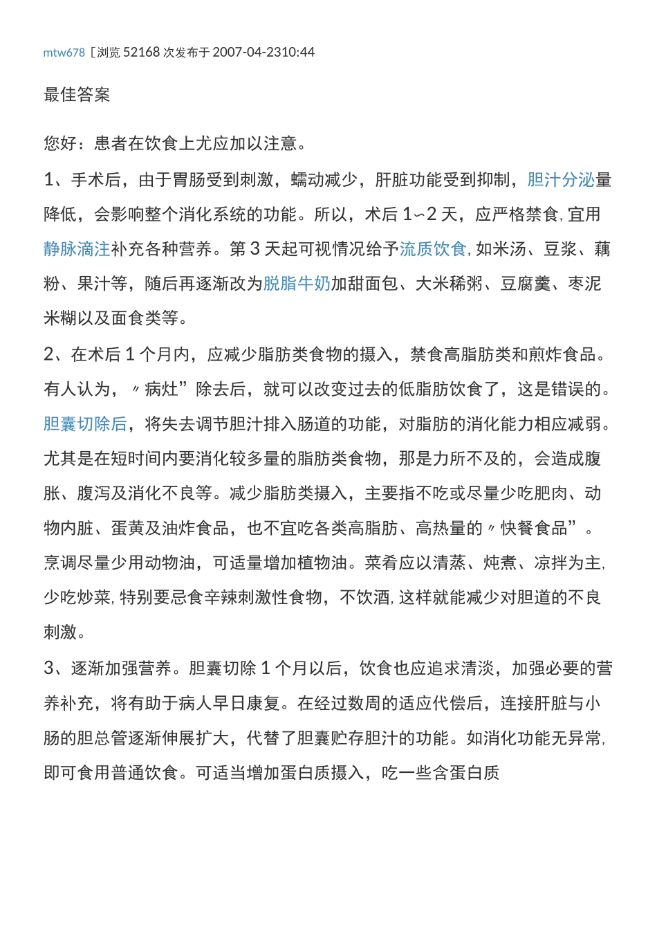 做了胆囊切除手术后-饮食方面有哪些禁忌_第3页