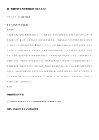 做了胆囊切除手术后-饮食方面有哪些禁忌