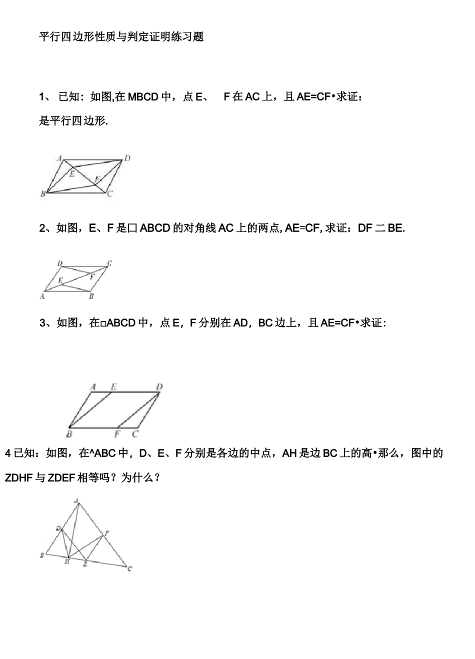 平行四边形性质与判定证明练习题及答案_第1页