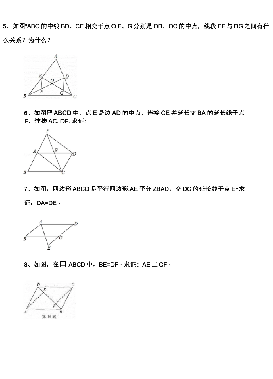 平行四边形性质与判定证明练习题及答案_第2页