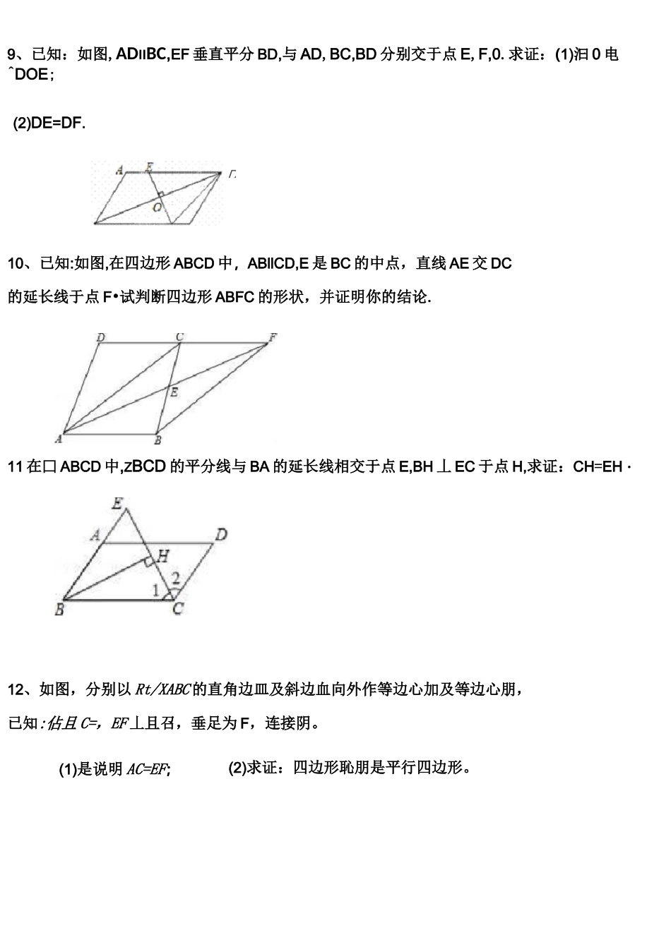 平行四边形性质与判定证明练习题及答案_第3页