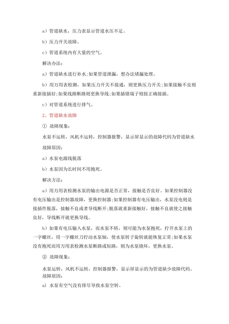 燃气壁挂炉故障及排除方法_第2页