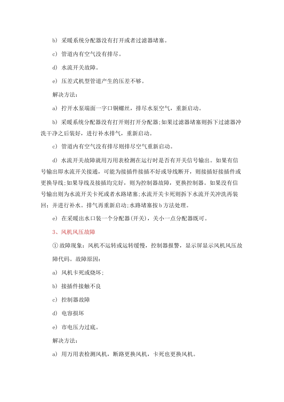 燃气壁挂炉故障及排除方法_第3页