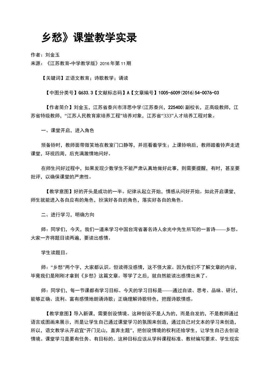 《乡愁》课堂教学实录_第1页