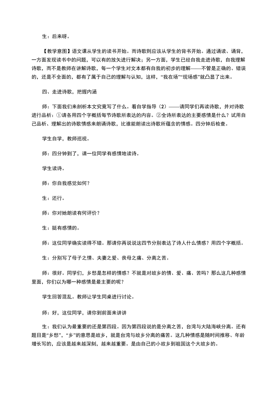 《乡愁》课堂教学实录_第3页