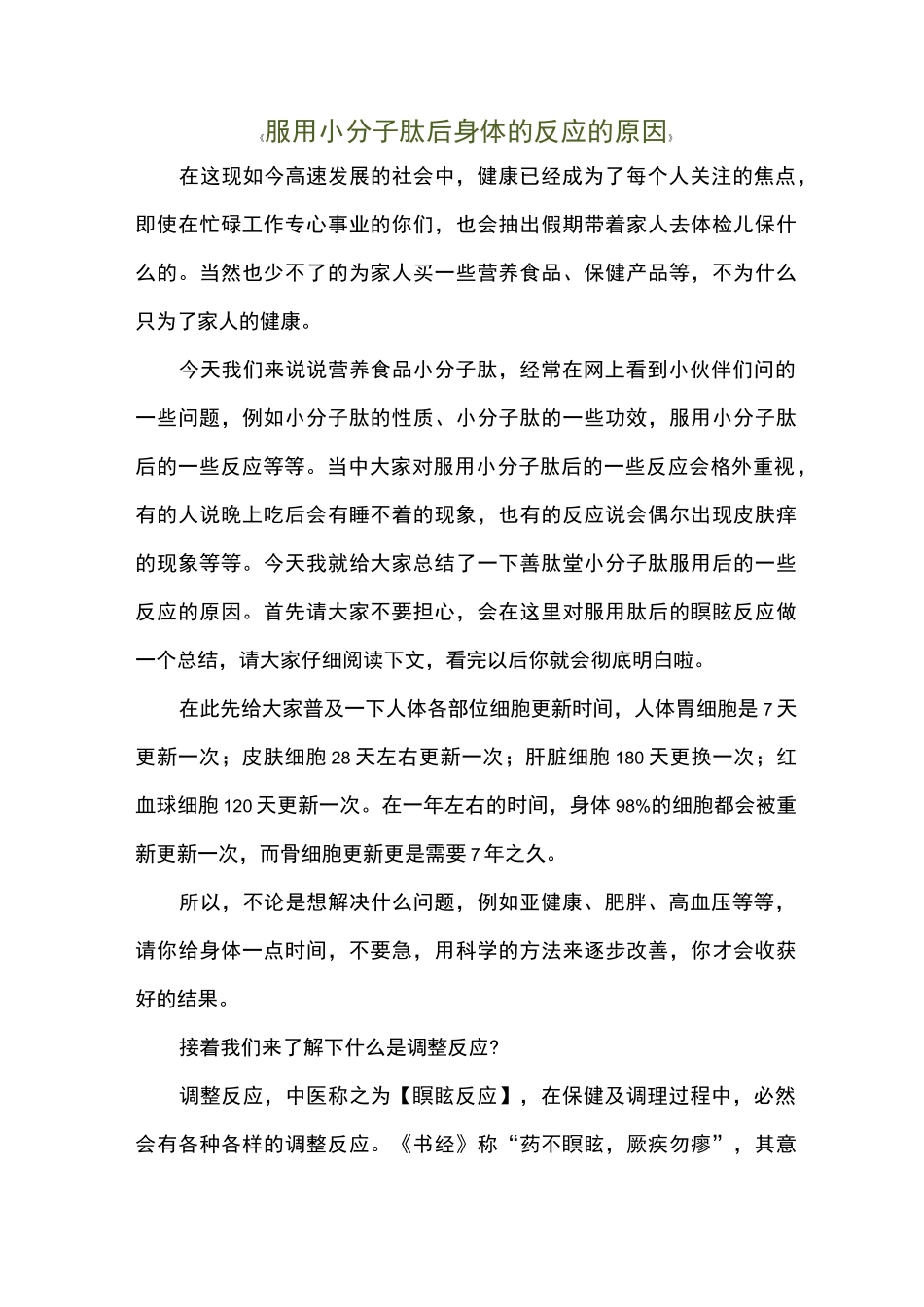 服用肽的反映_第1页