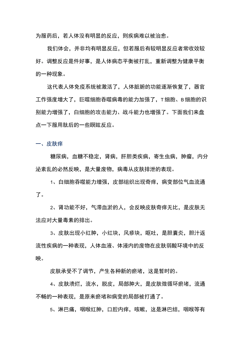 服用肽的反映_第2页