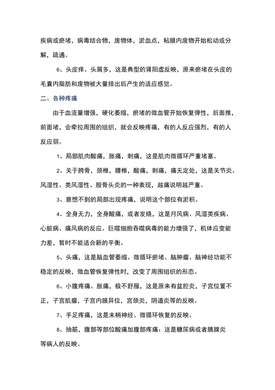 服用肽的反映_第3页