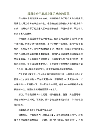 服用肽的反映