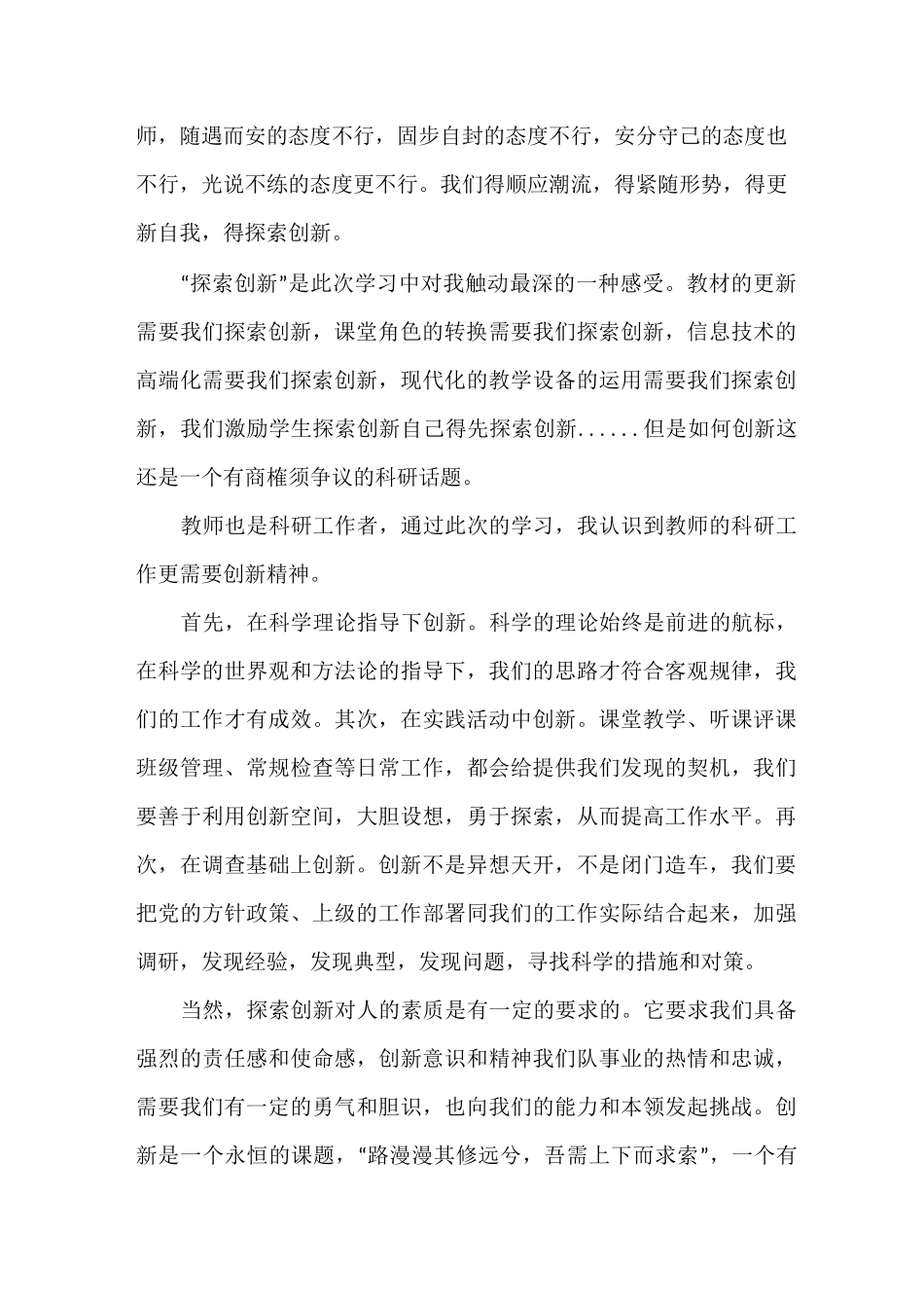 怎样做立德树人的好老师心得体会_第2页