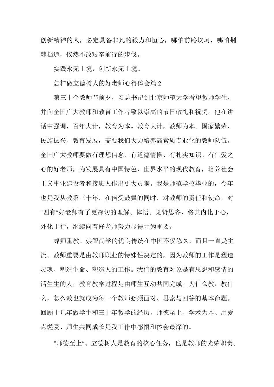 怎样做立德树人的好老师心得体会_第3页