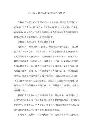 怎样做立德树人的好老师心得体会