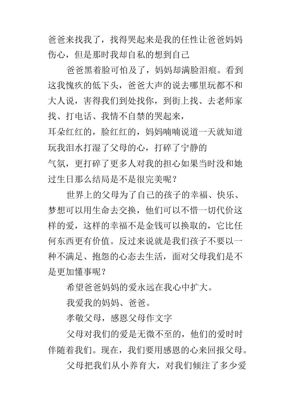 孝敬父母,感恩父母_第2页