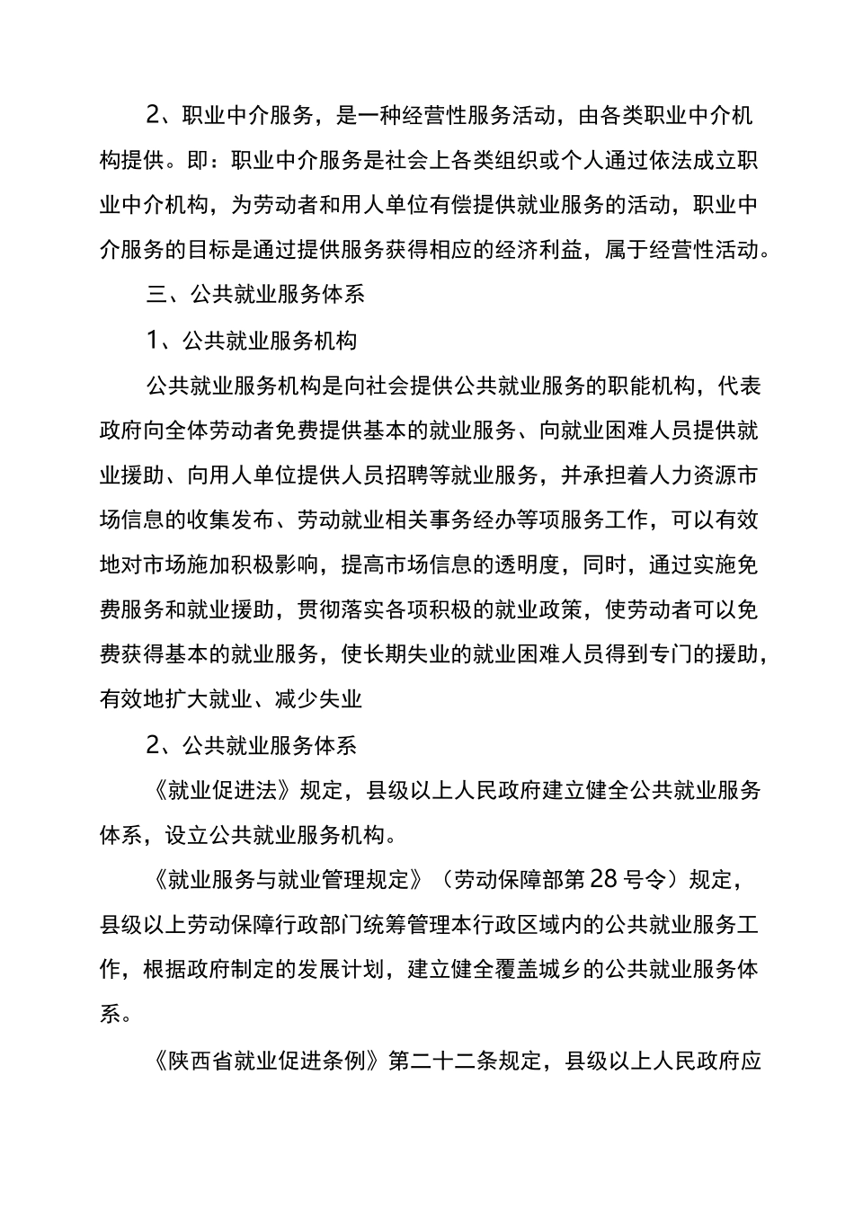 公共就业服务_第2页