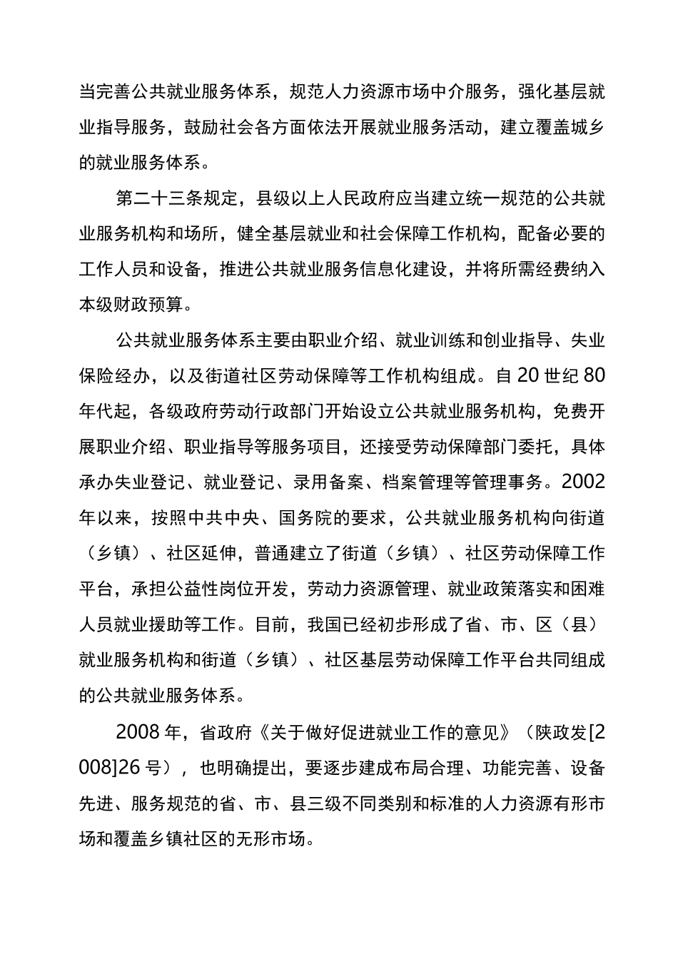 公共就业服务_第3页