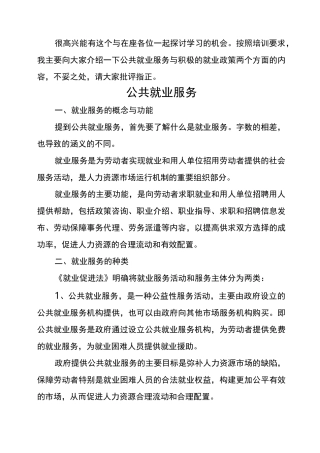 公共就业服务