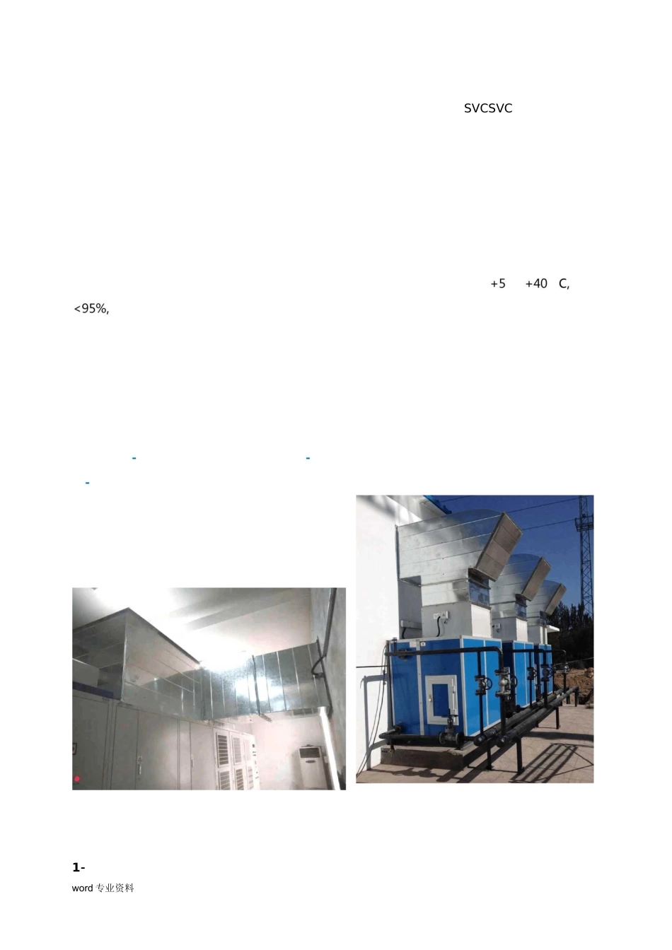 电厂 高压变频器电气室冷却方式节能解决方案_第2页