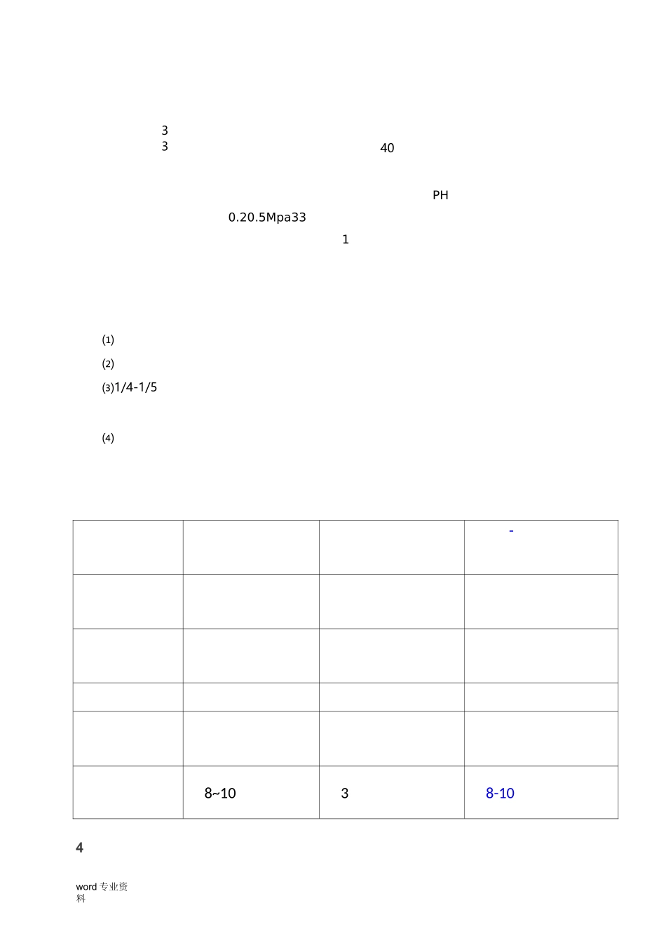 电厂 高压变频器电气室冷却方式节能解决方案_第3页