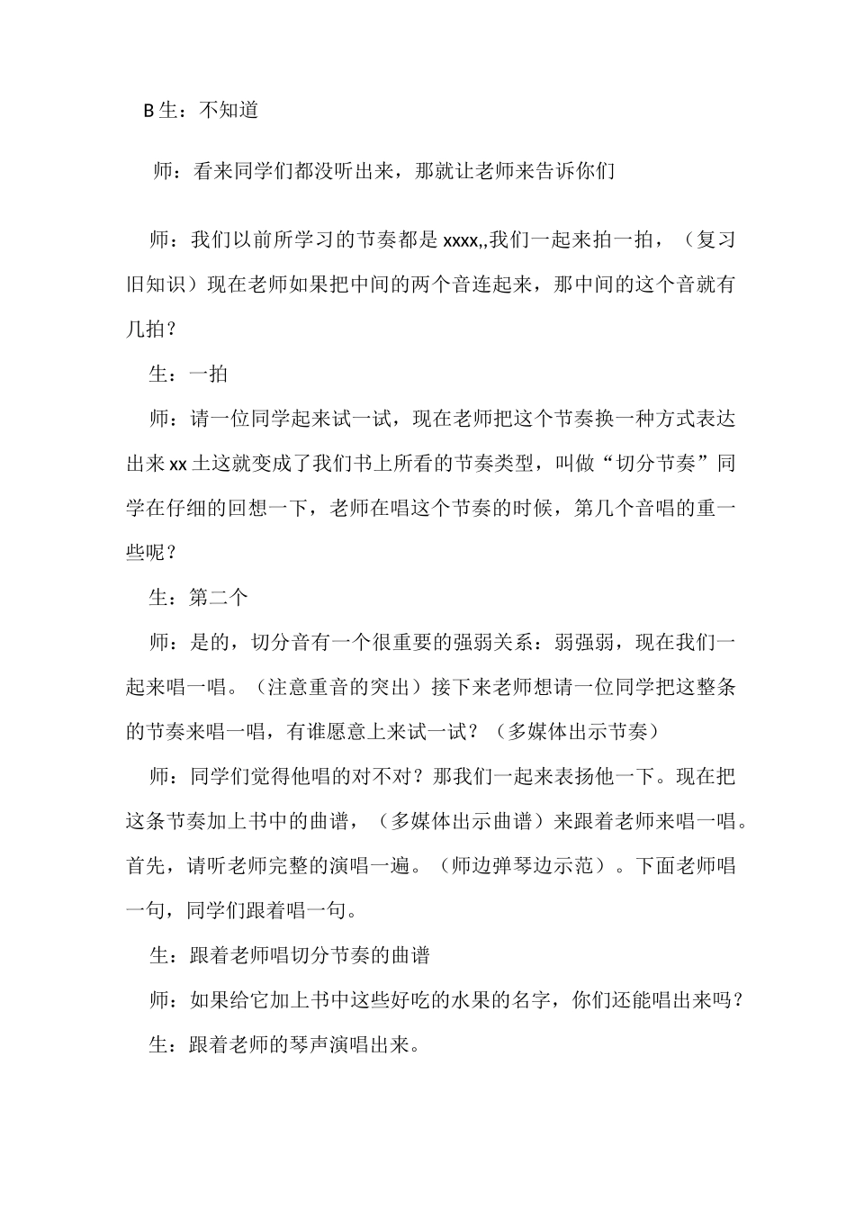 木瓜恰恰恰教学设计_第3页