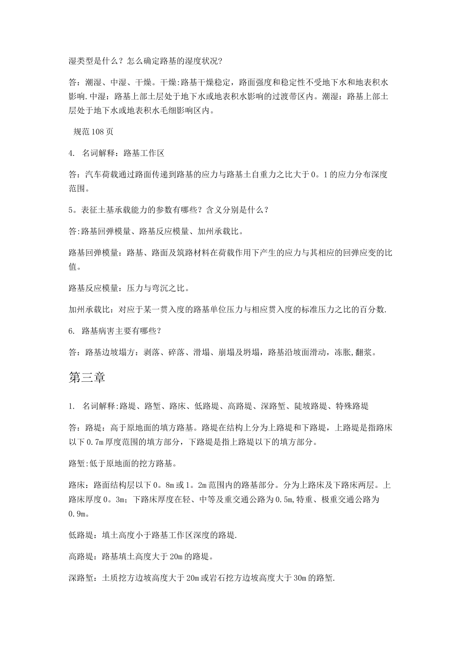 路基路面工程知识点_第2页