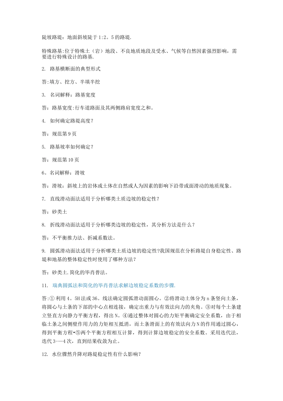 路基路面工程知识点_第3页