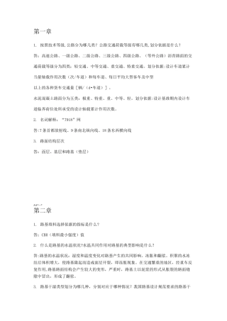 路基路面工程知识点