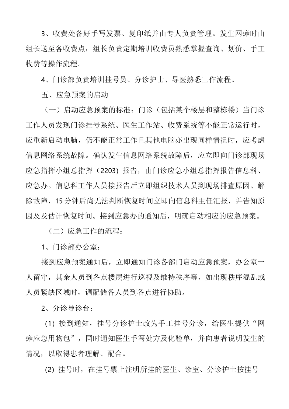 门诊信息网络瘫痪事件应急预案_第2页