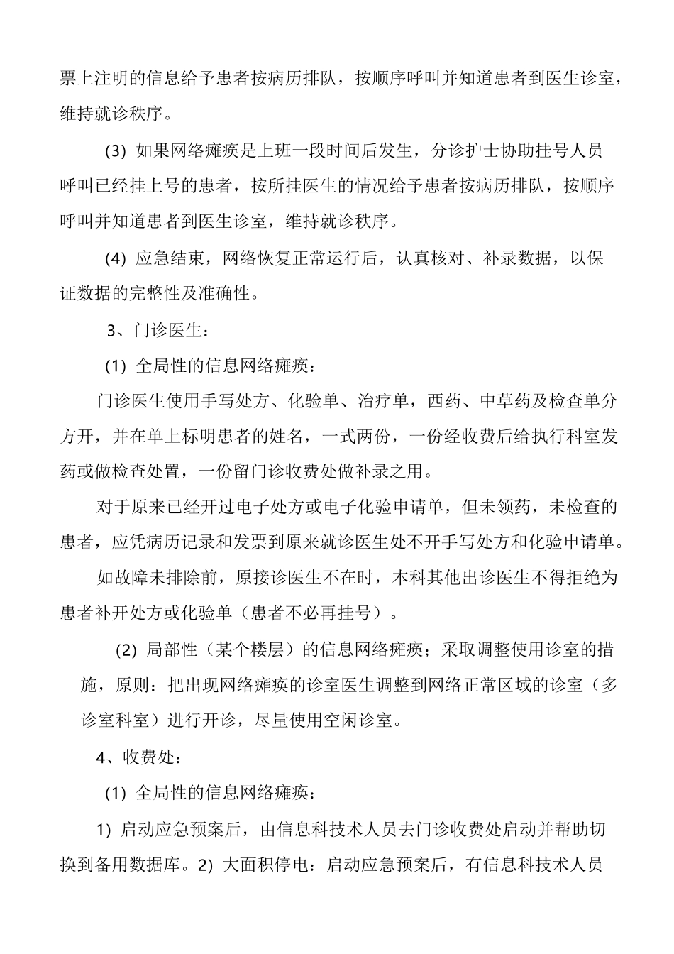 门诊信息网络瘫痪事件应急预案_第3页