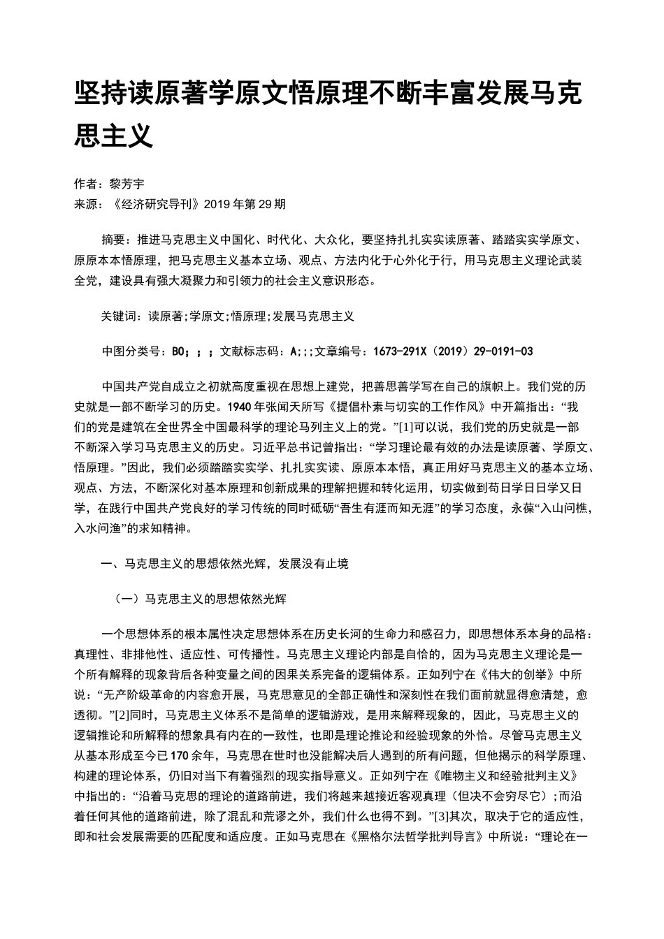 坚持读原著学原文悟原理不断丰富发展马克思主义_第1页