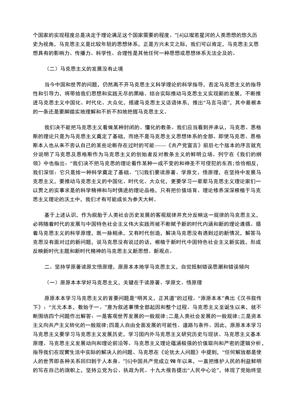 坚持读原著学原文悟原理不断丰富发展马克思主义_第2页