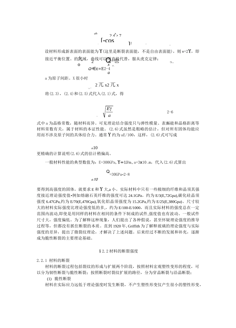 第二章-材料的断裂强度_第2页