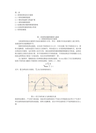 第二章-材料的断裂强度