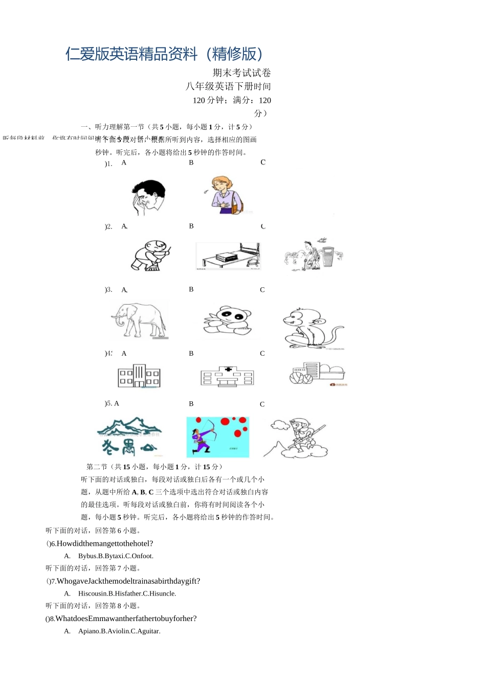 【仁爱版】仁爱版八年级下期末考试英语试题及答案(精修版)_第1页