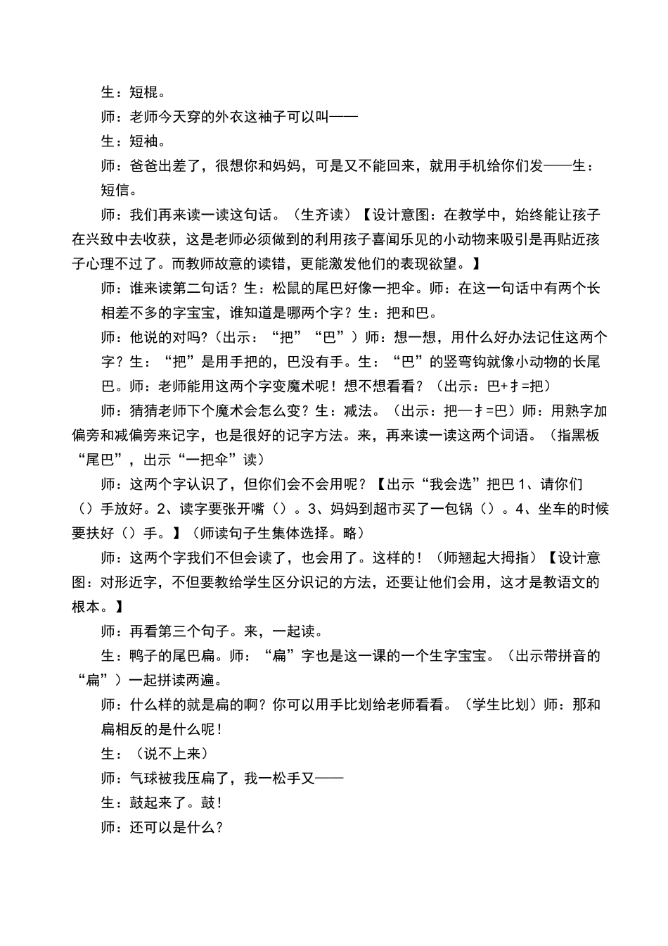 选择任意一种工具制作支持课堂教学的演示文稿比尾巴_第3页