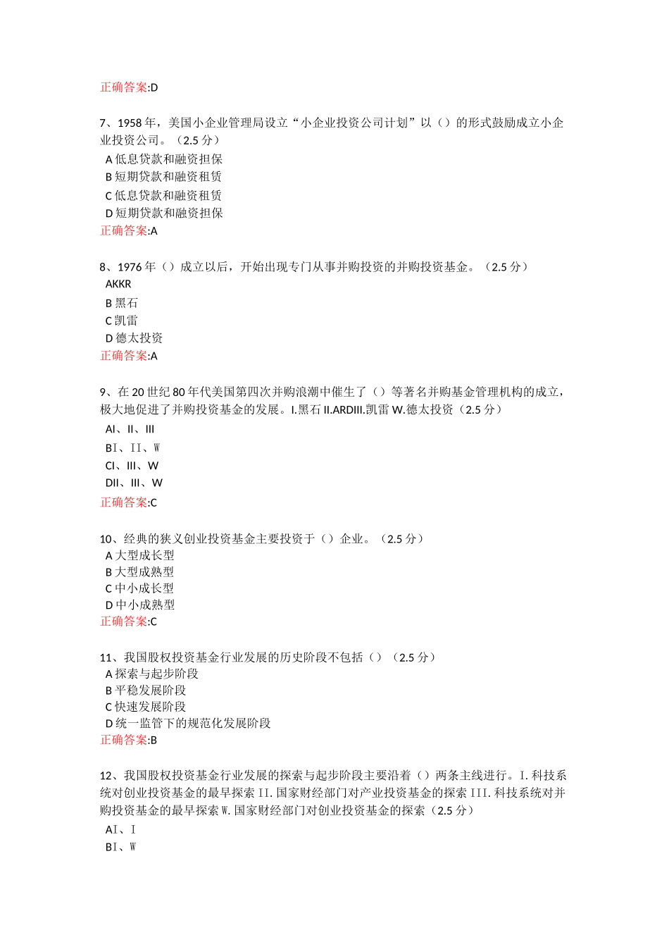 股权投资基金概述-课后习题_第2页