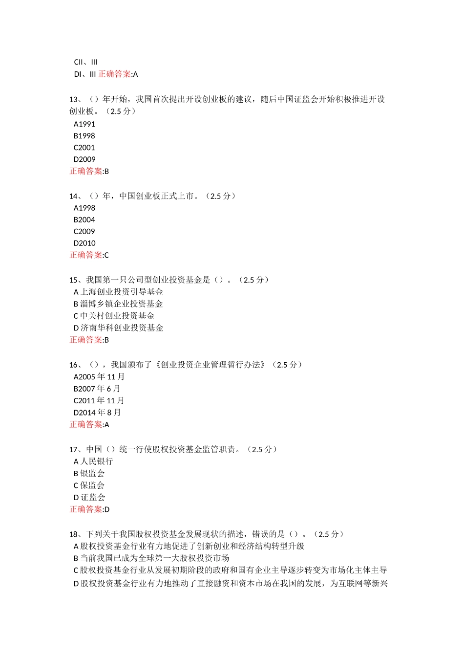 股权投资基金概述-课后习题_第3页