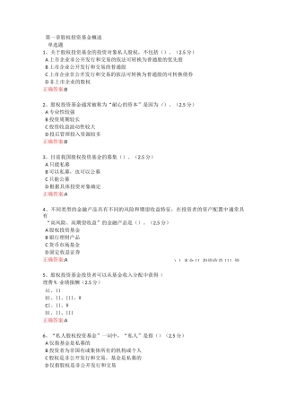 股权投资基金概述-课后习题