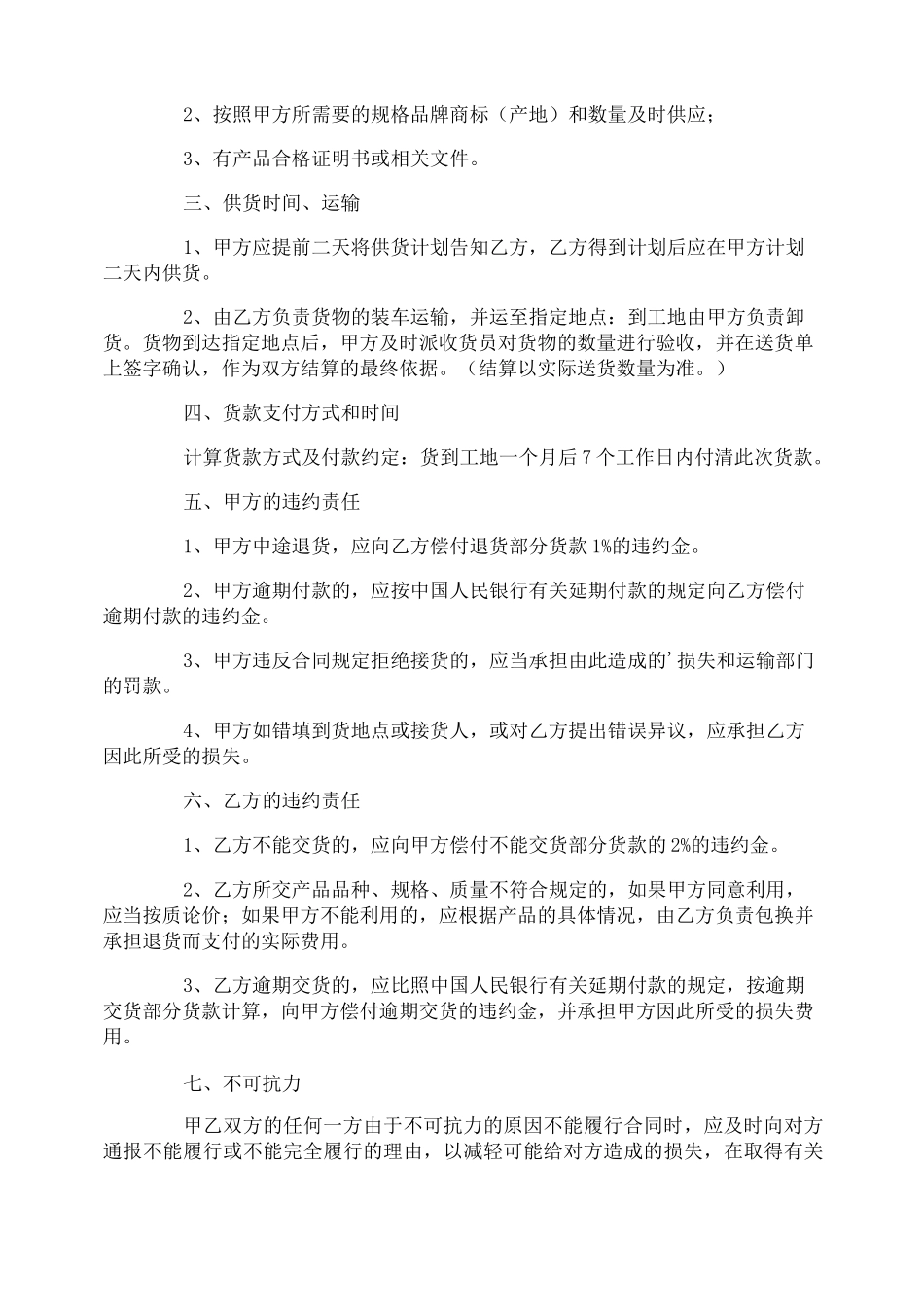 建材购销合同_第2页